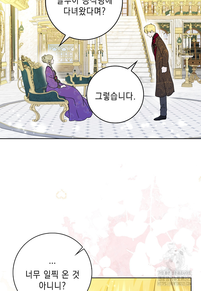 악녀 시어머니를 그만뒀더니, 다들 내게 집착한다 65화 11