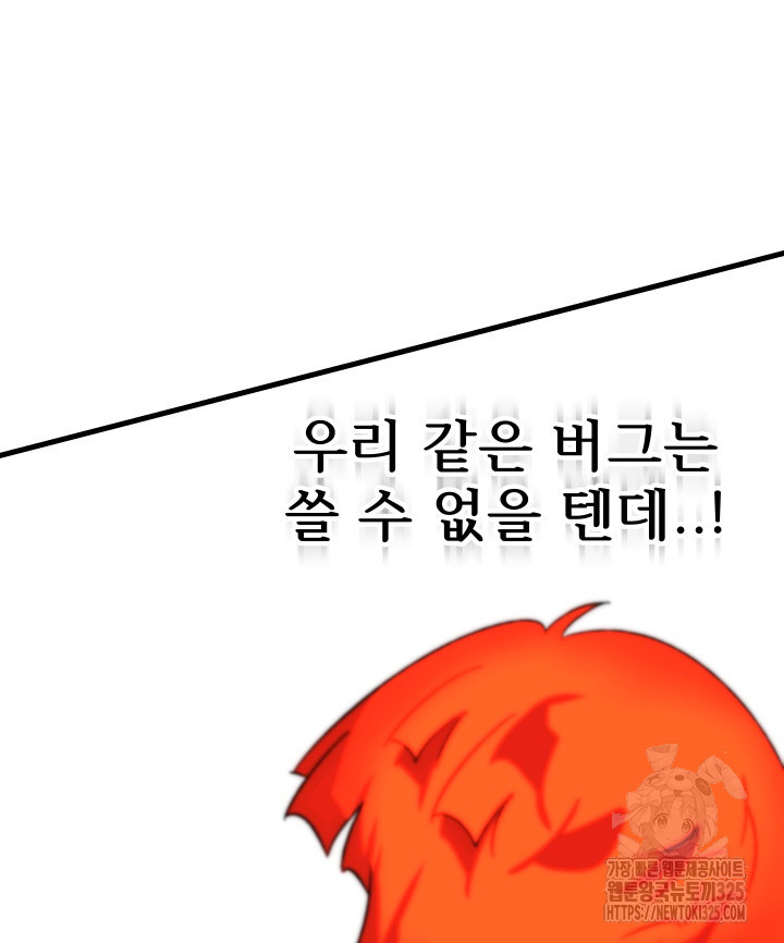버그트레인 130화 13