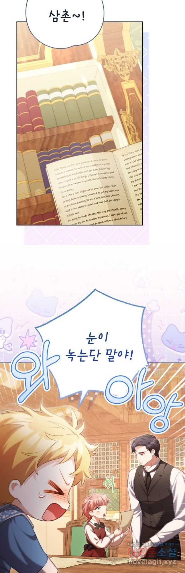 흑막과의 육아일기 32화 4