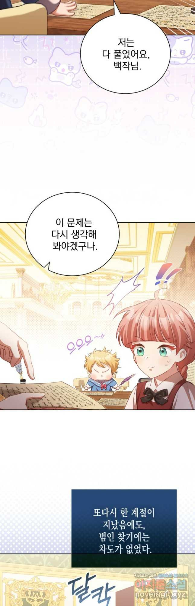 흑막과의 육아일기 32화 5