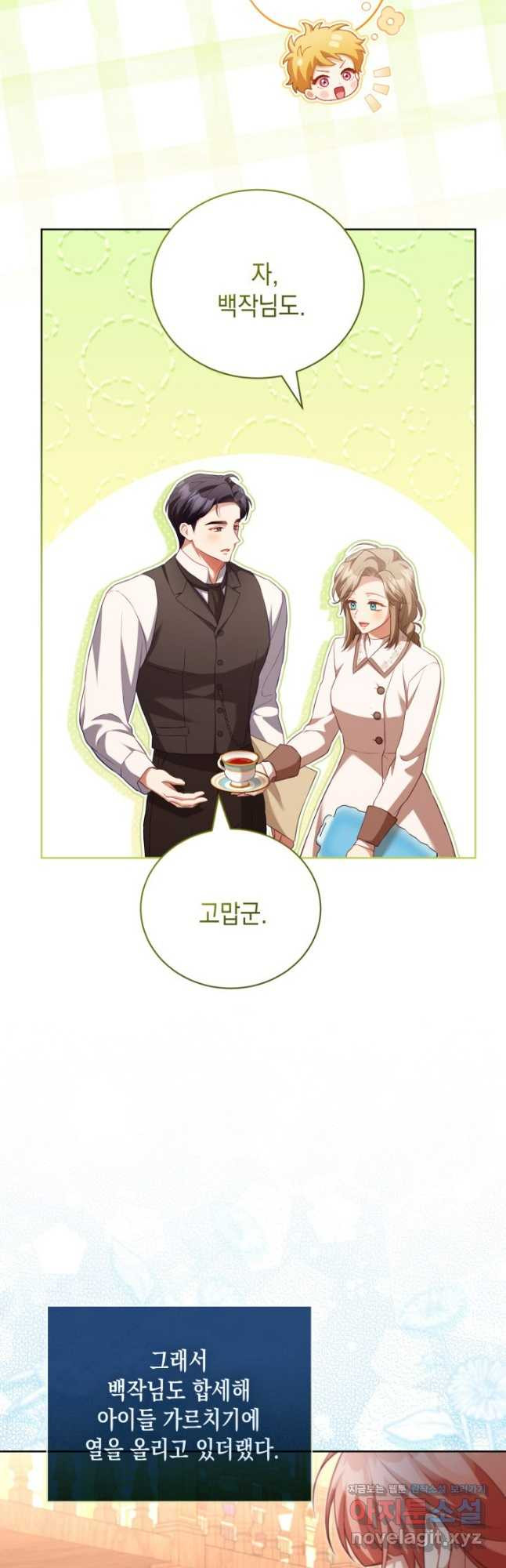 흑막과의 육아일기 32화 7