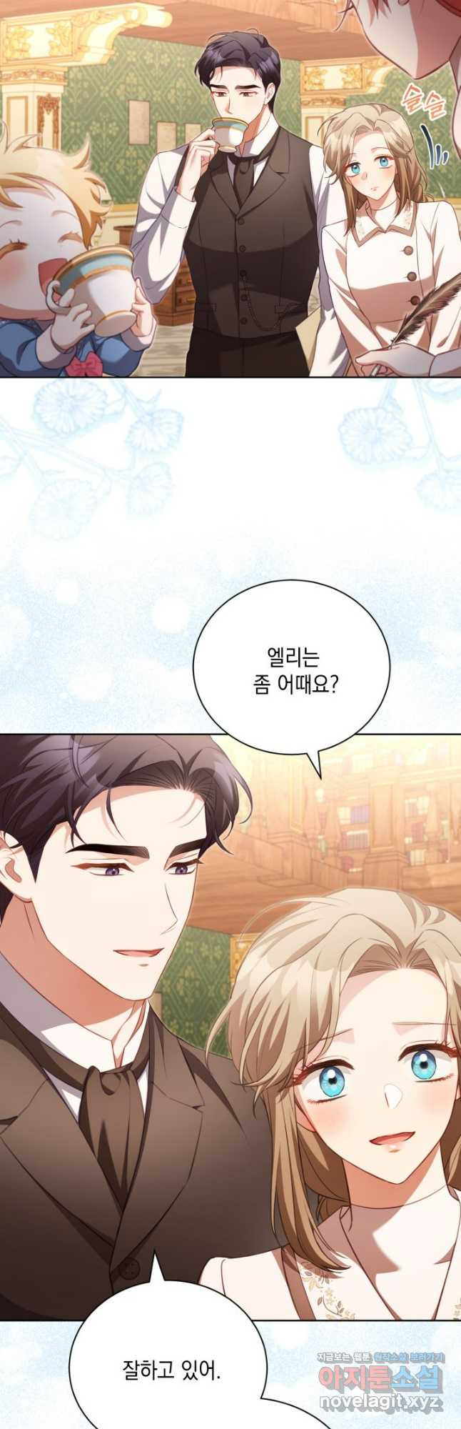 흑막과의 육아일기 32화 8