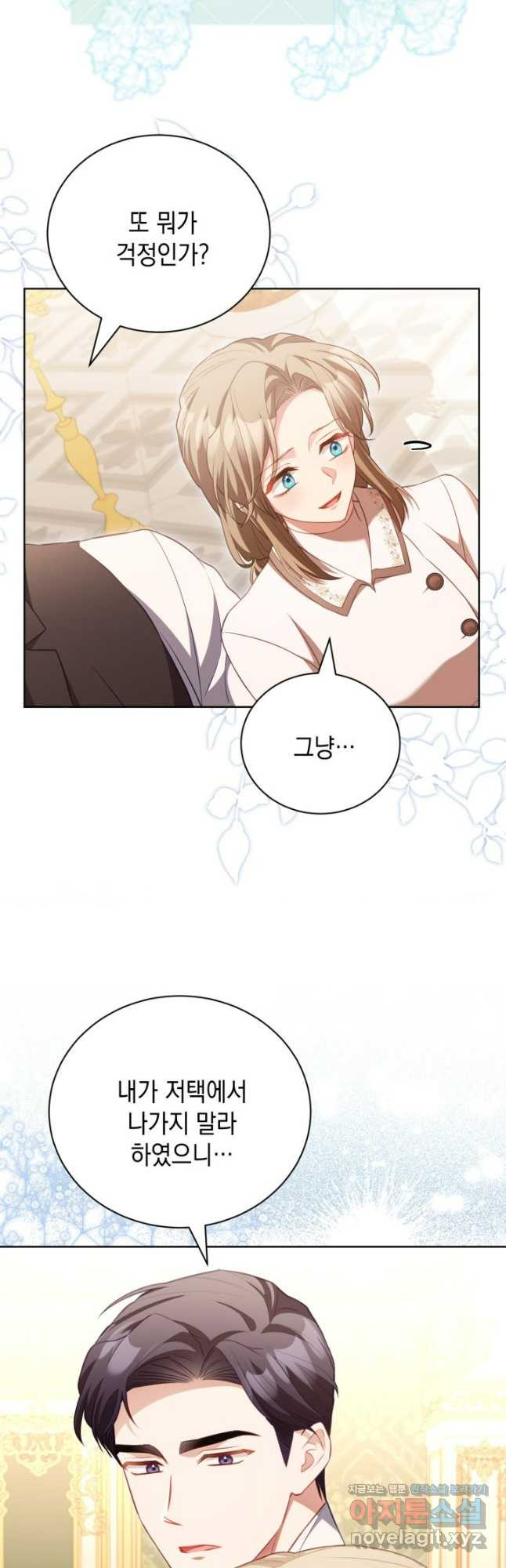 흑막과의 육아일기 32화 10