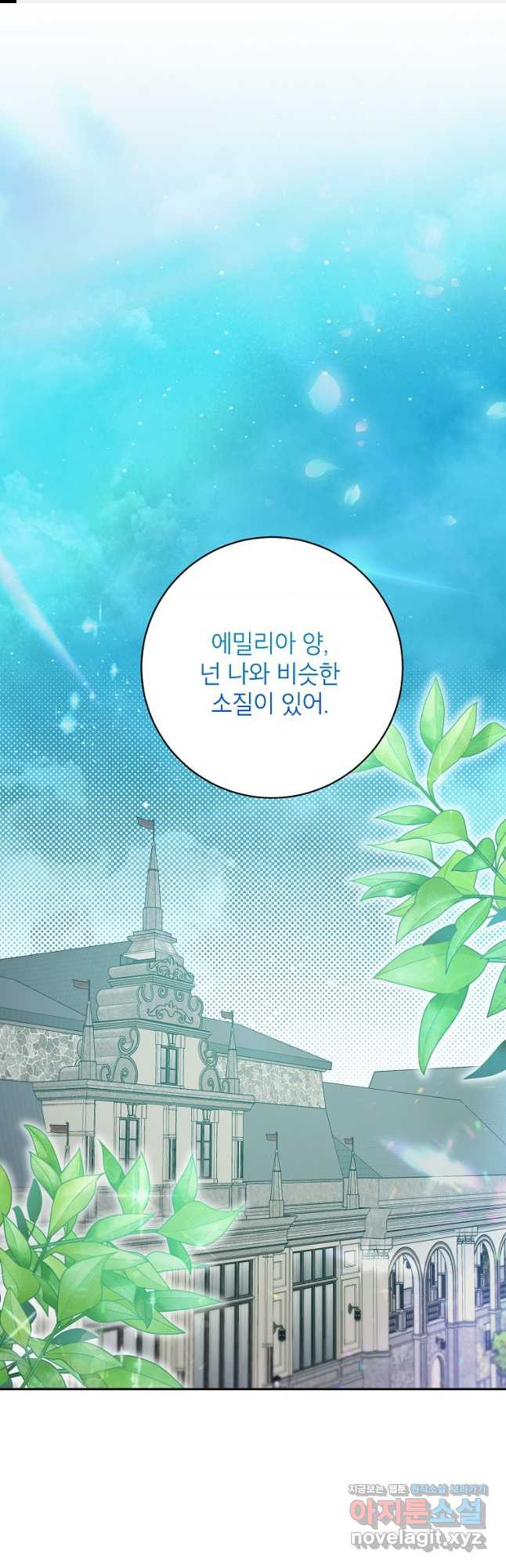 그 오토메 게임의 배드엔딩 44화 1