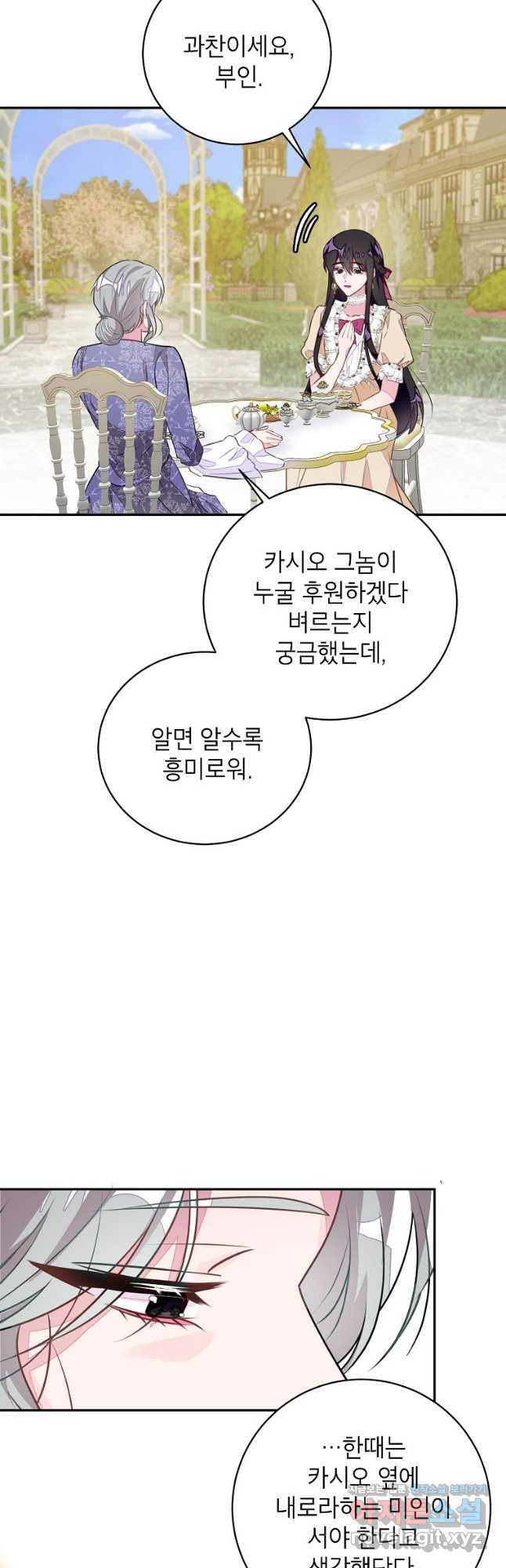 그 오토메 게임의 배드엔딩 44화 3