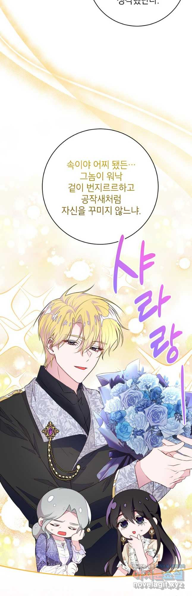 그 오토메 게임의 배드엔딩 44화 4