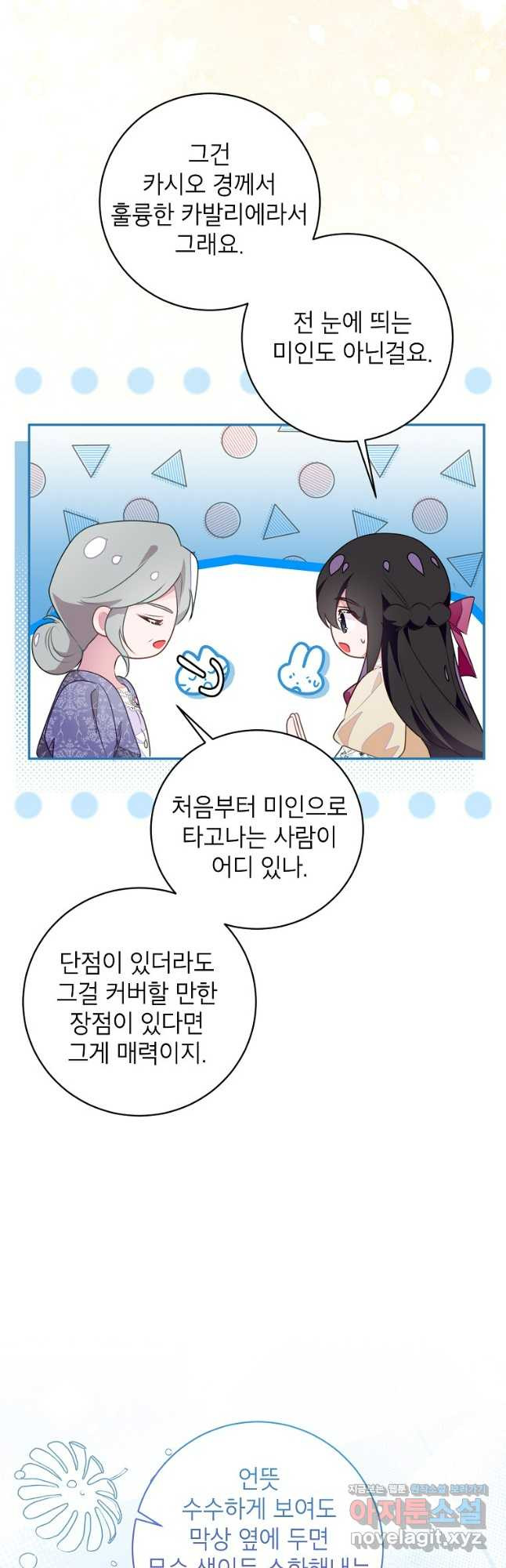그 오토메 게임의 배드엔딩 44화 6