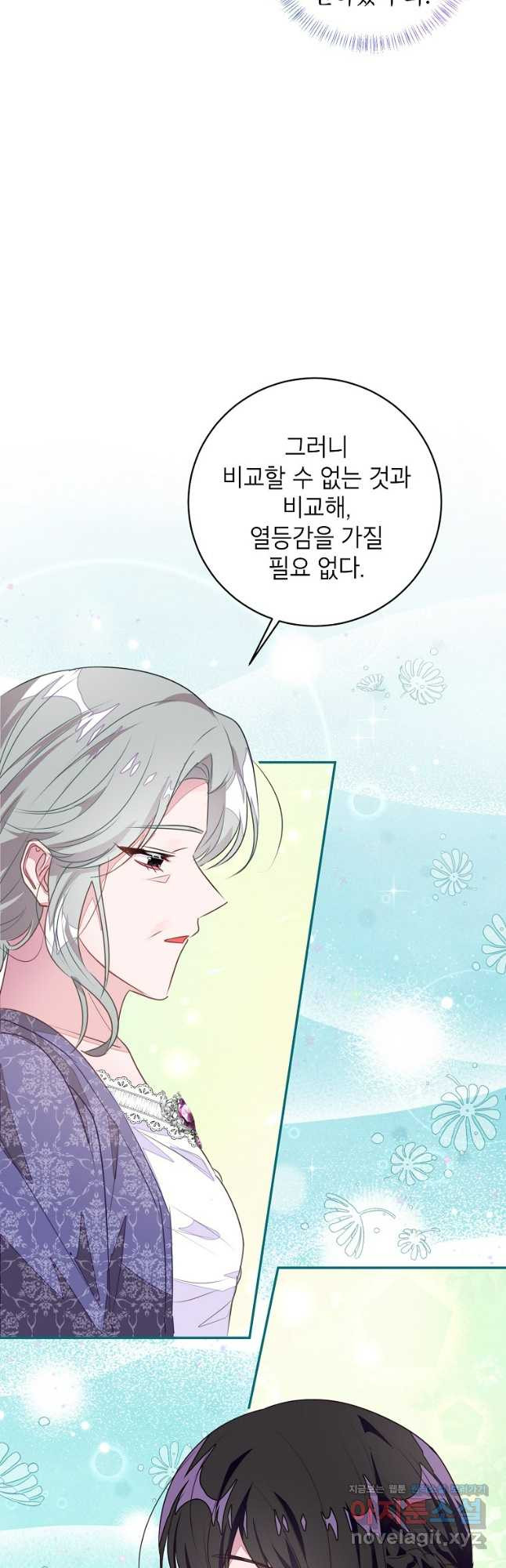 그 오토메 게임의 배드엔딩 44화 8