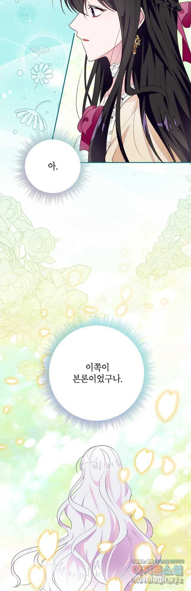 그 오토메 게임의 배드엔딩 44화 9