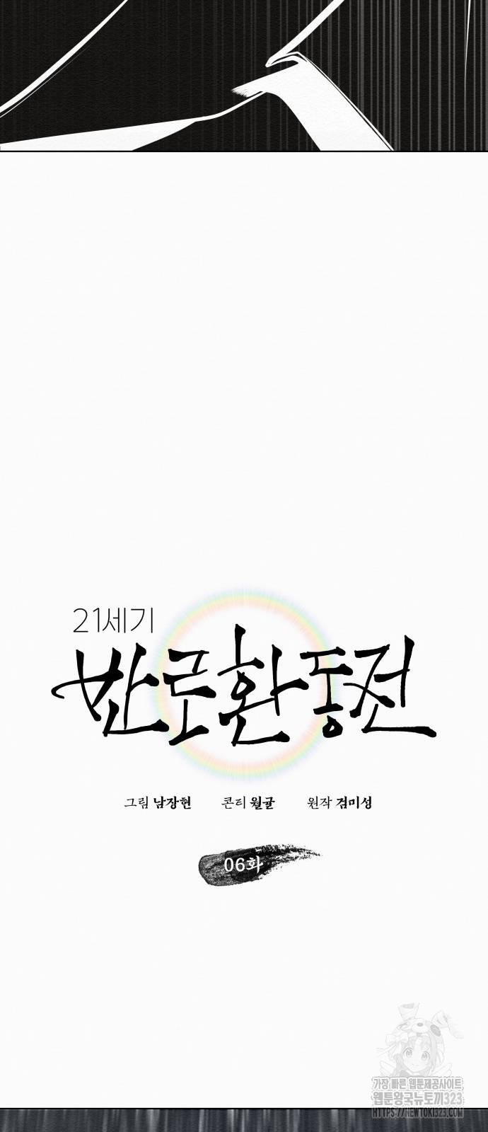21세기 반로환동전 6화 17