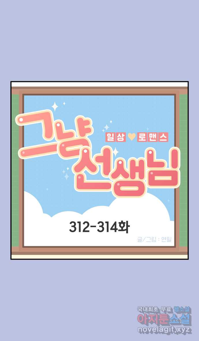 그냥 선생님 117화 1