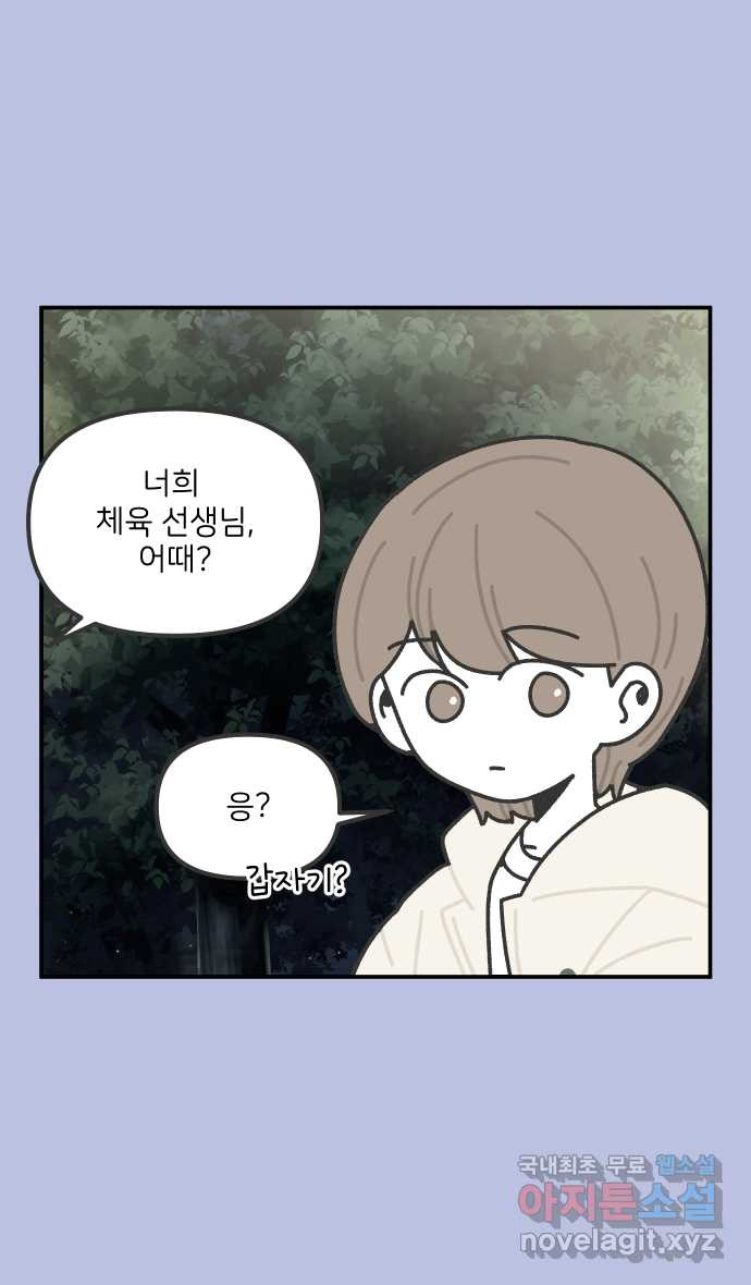 그냥 선생님 117화 2