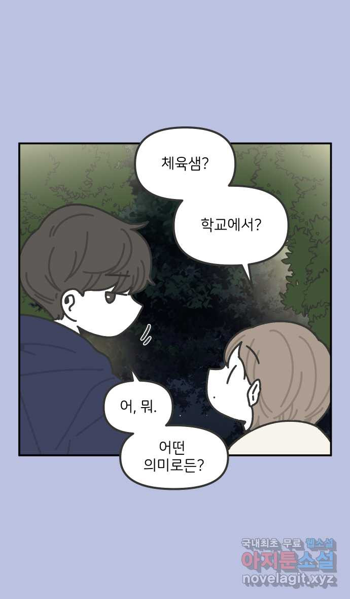 그냥 선생님 117화 3