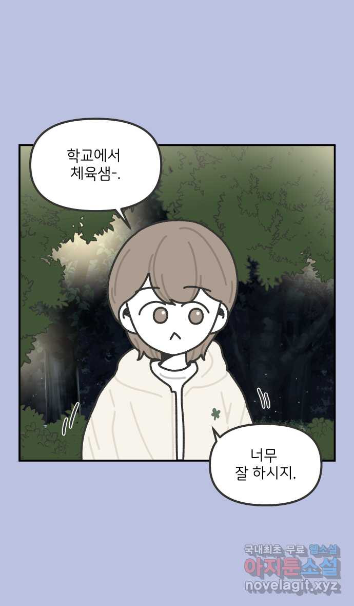 그냥 선생님 117화 4