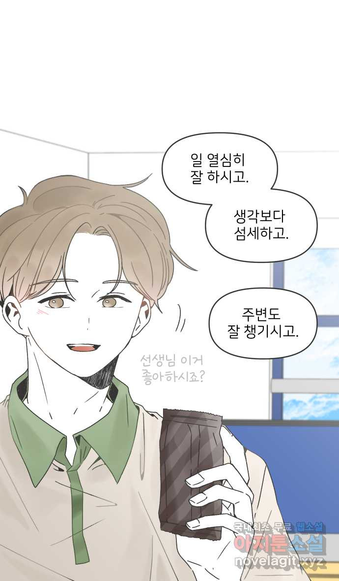 그냥 선생님 117화 5