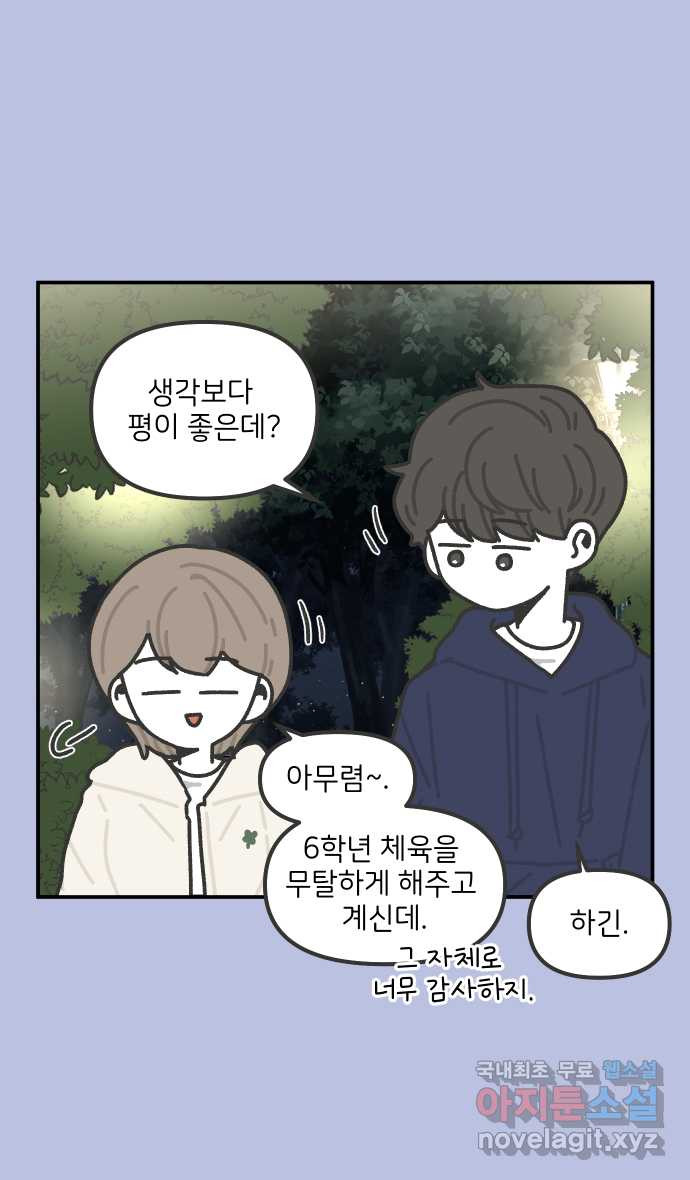 그냥 선생님 117화 6