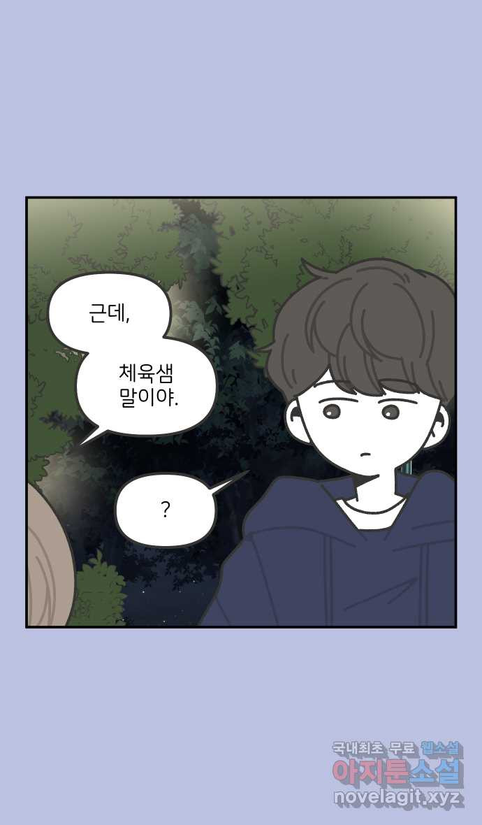 그냥 선생님 117화 7