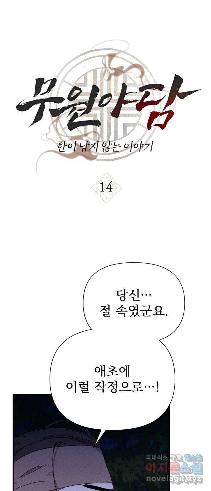 무원야담 14화 1