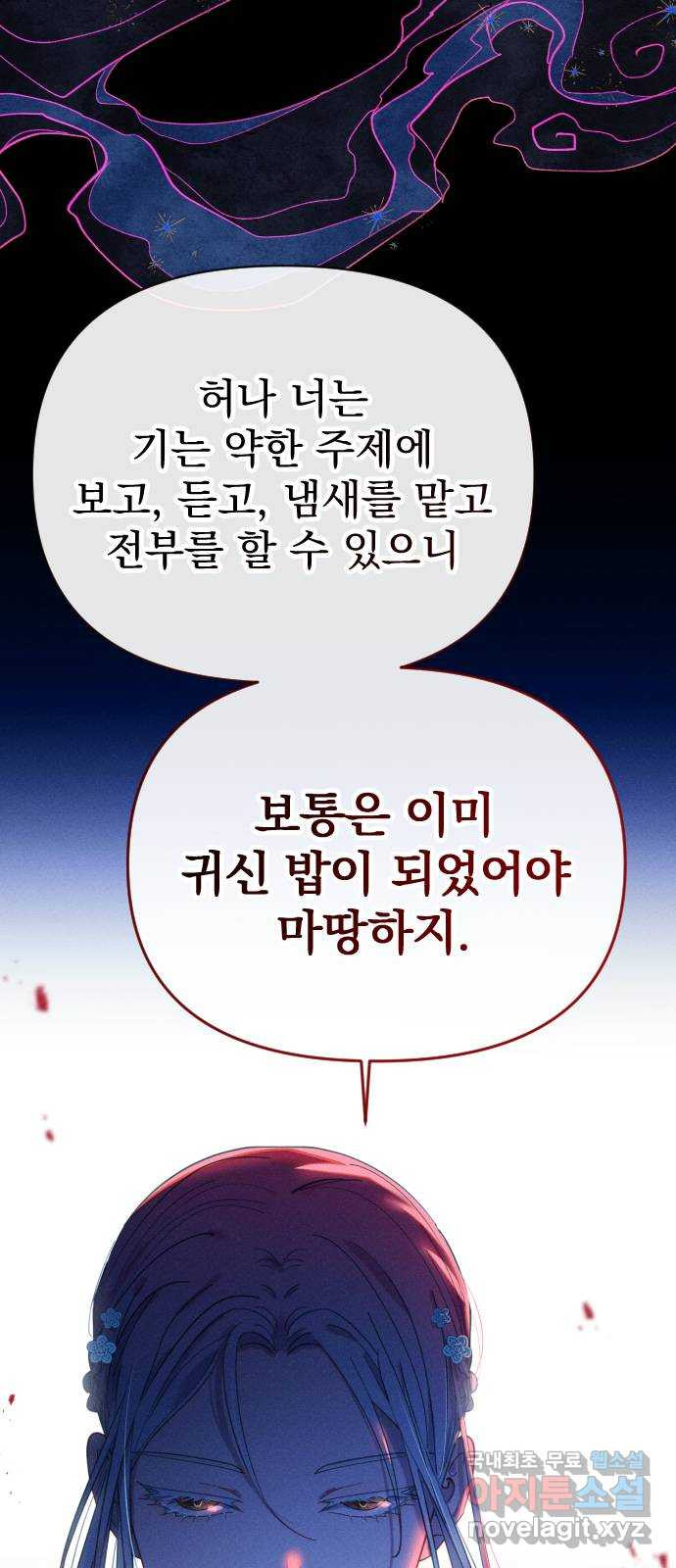 무원야담 14화 10