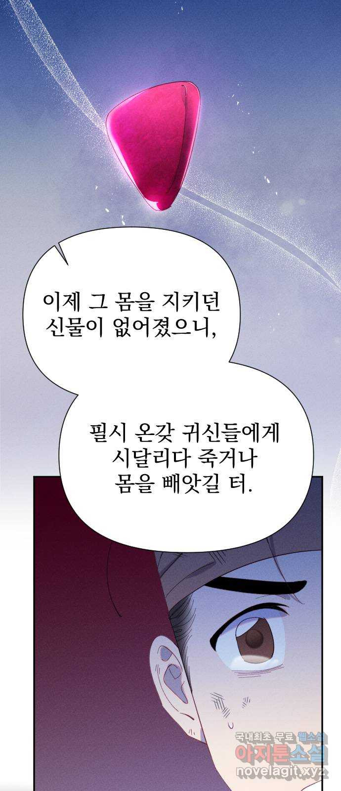 무원야담 14화 12