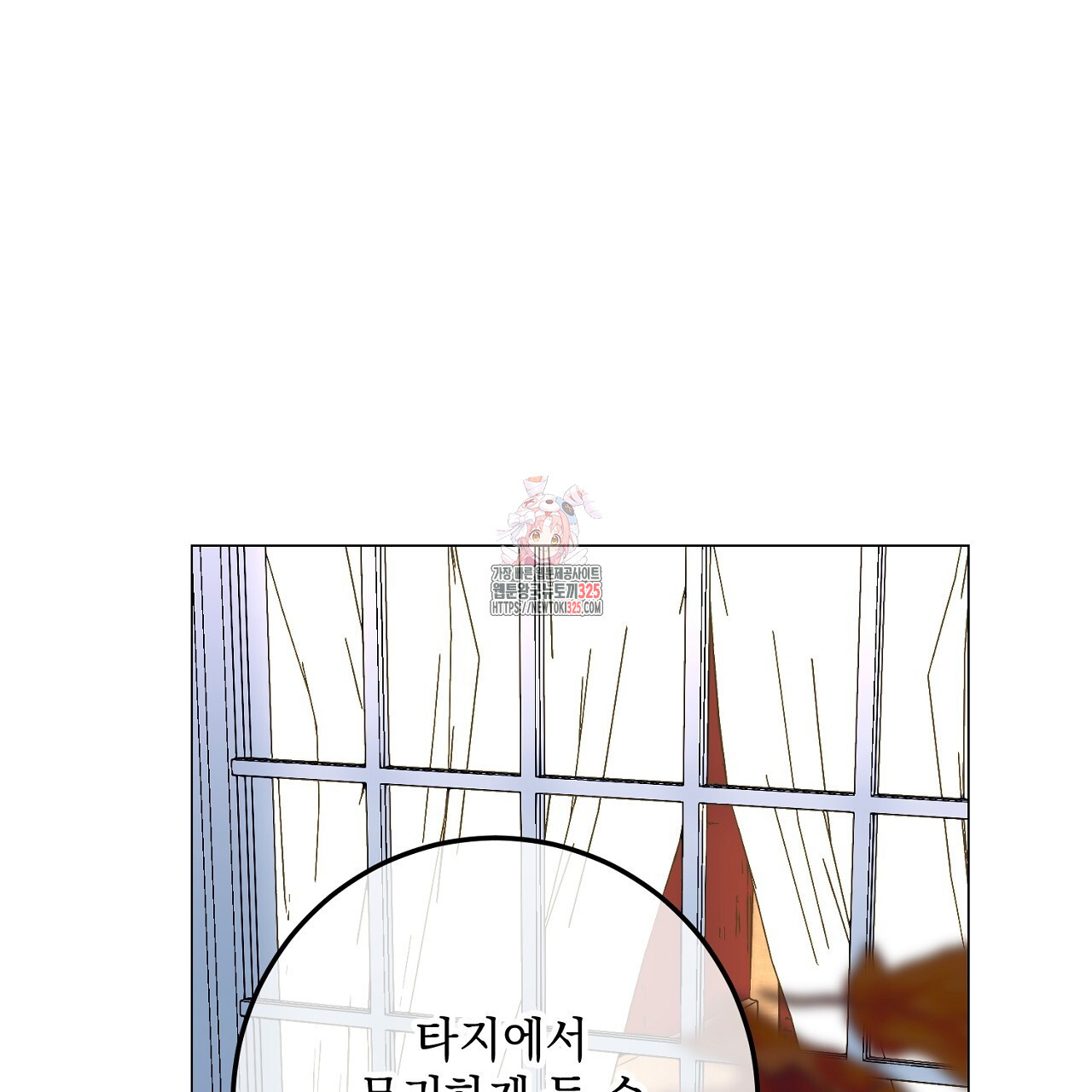 내 최애 까지 마라 52화 1