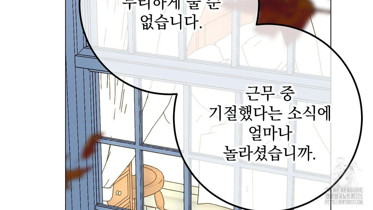 내 최애 까지 마라 52화 2