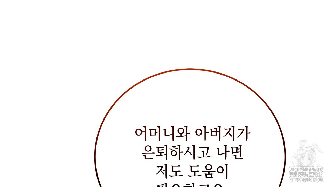 내 최애 까지 마라 52화 4