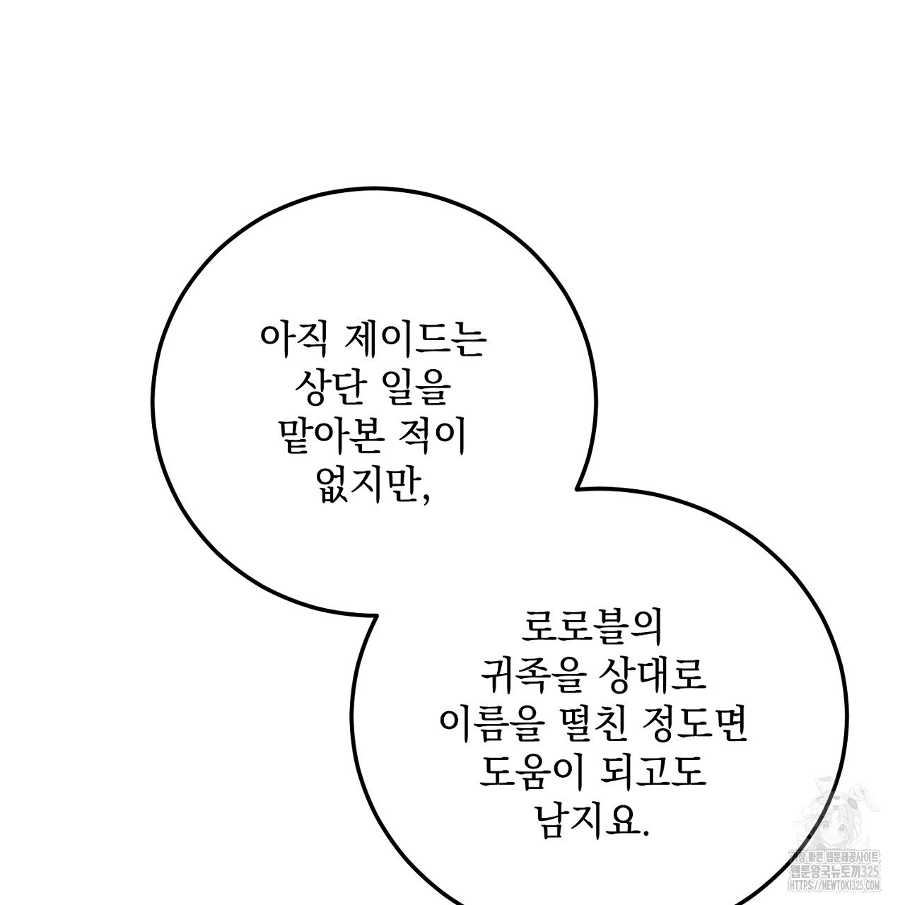 내 최애 까지 마라 52화 7