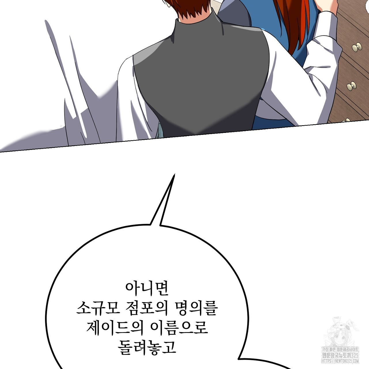 내 최애 까지 마라 52화 9