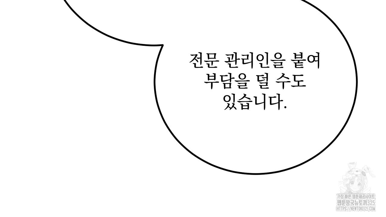 내 최애 까지 마라 52화 10