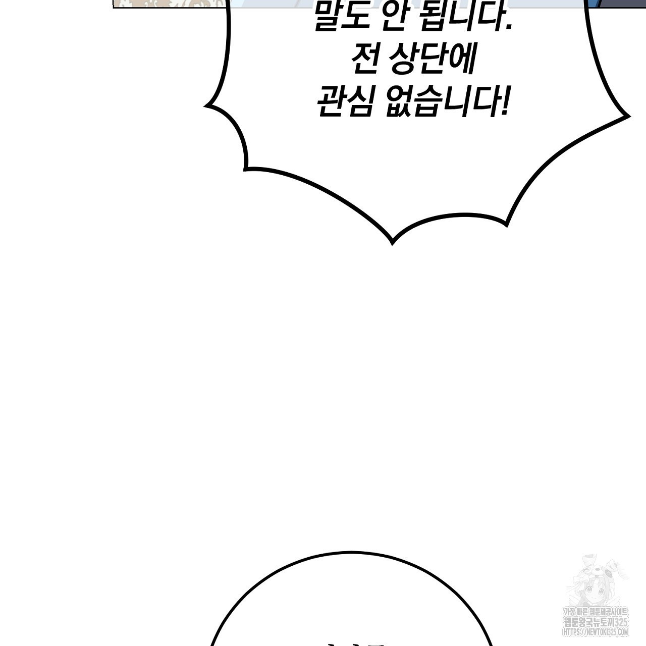내 최애 까지 마라 52화 13