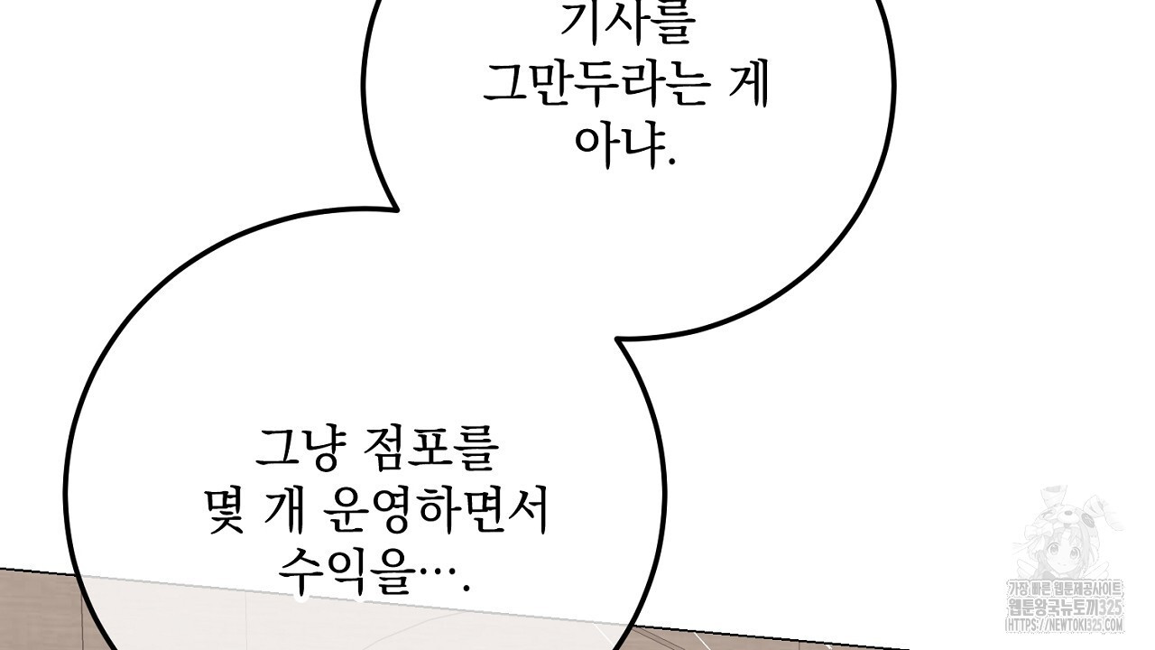 내 최애 까지 마라 52화 14
