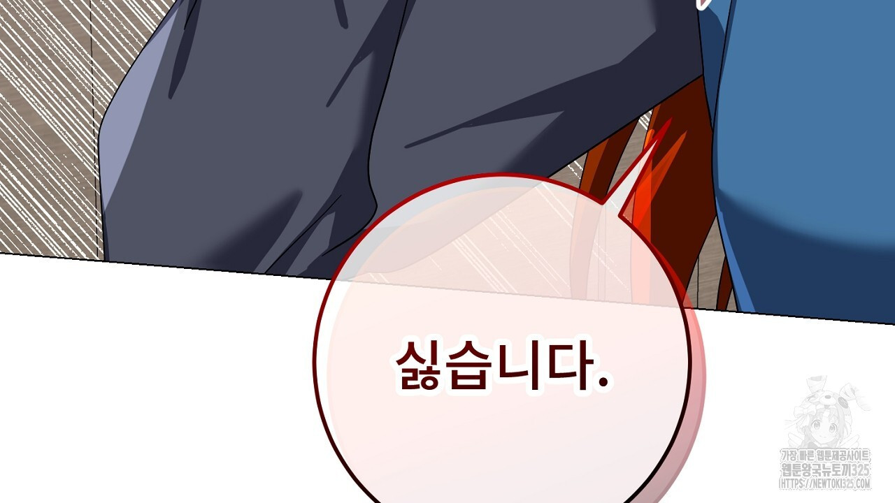 내 최애 까지 마라 52화 16