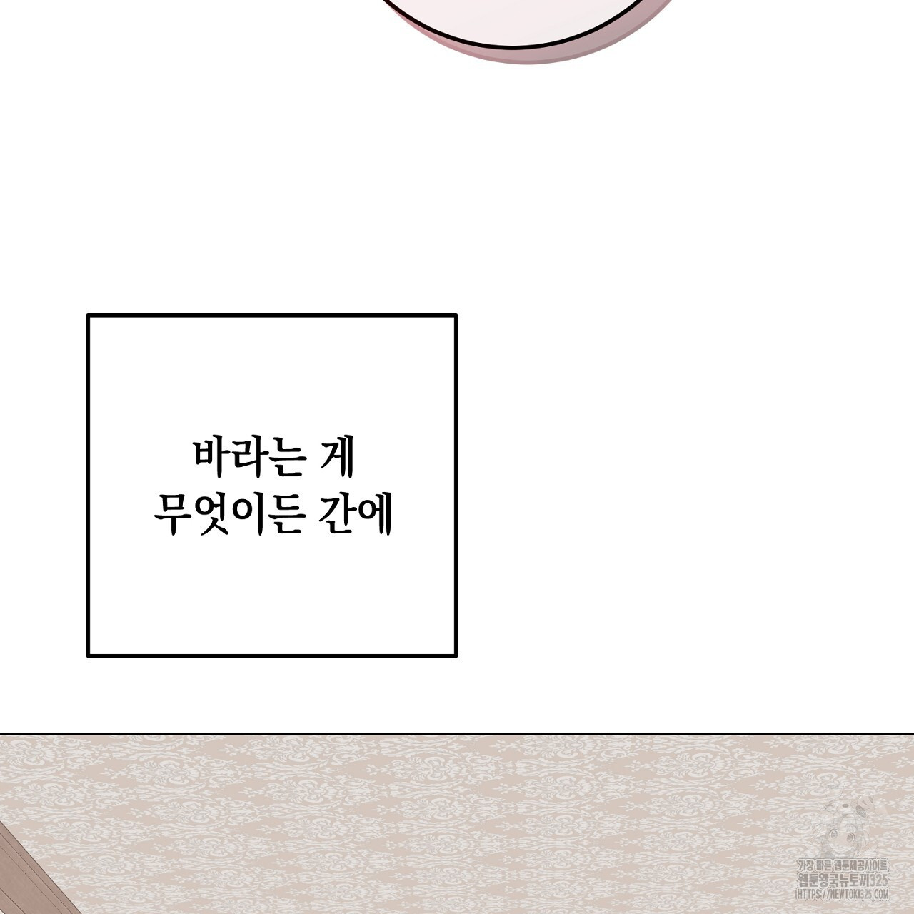 내 최애 까지 마라 52화 17