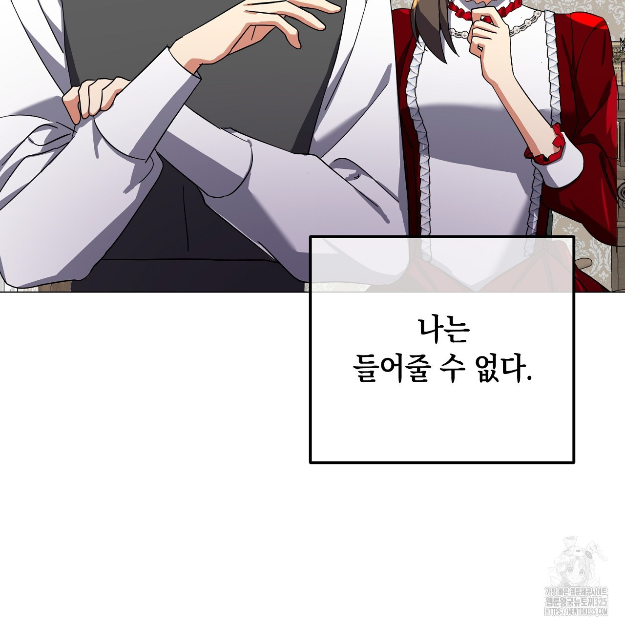 내 최애 까지 마라 52화 19