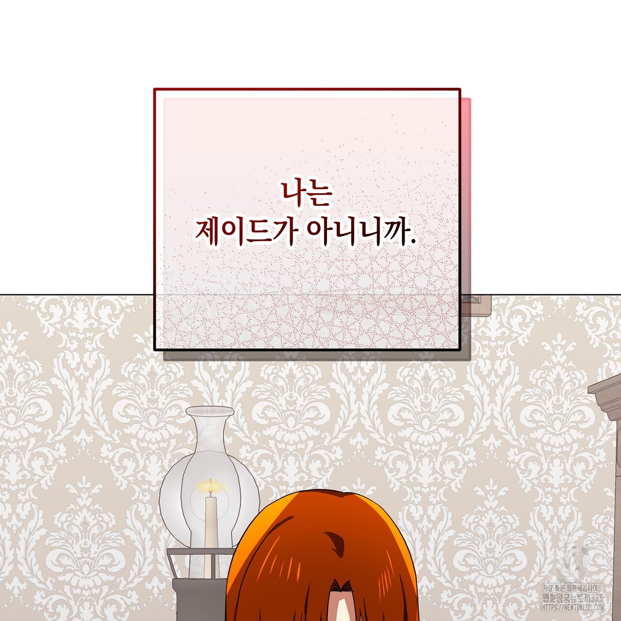 내 최애 까지 마라 52화 21