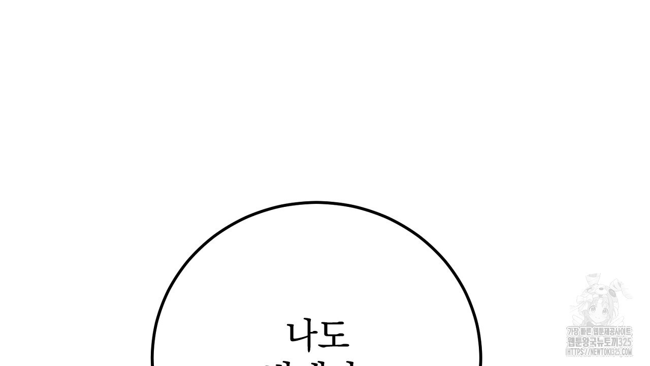 내 최애 까지 마라 52화 24