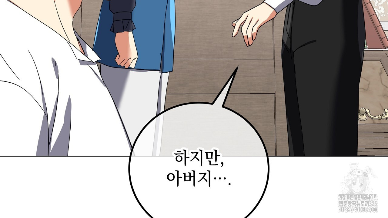 내 최애 까지 마라 52화 26