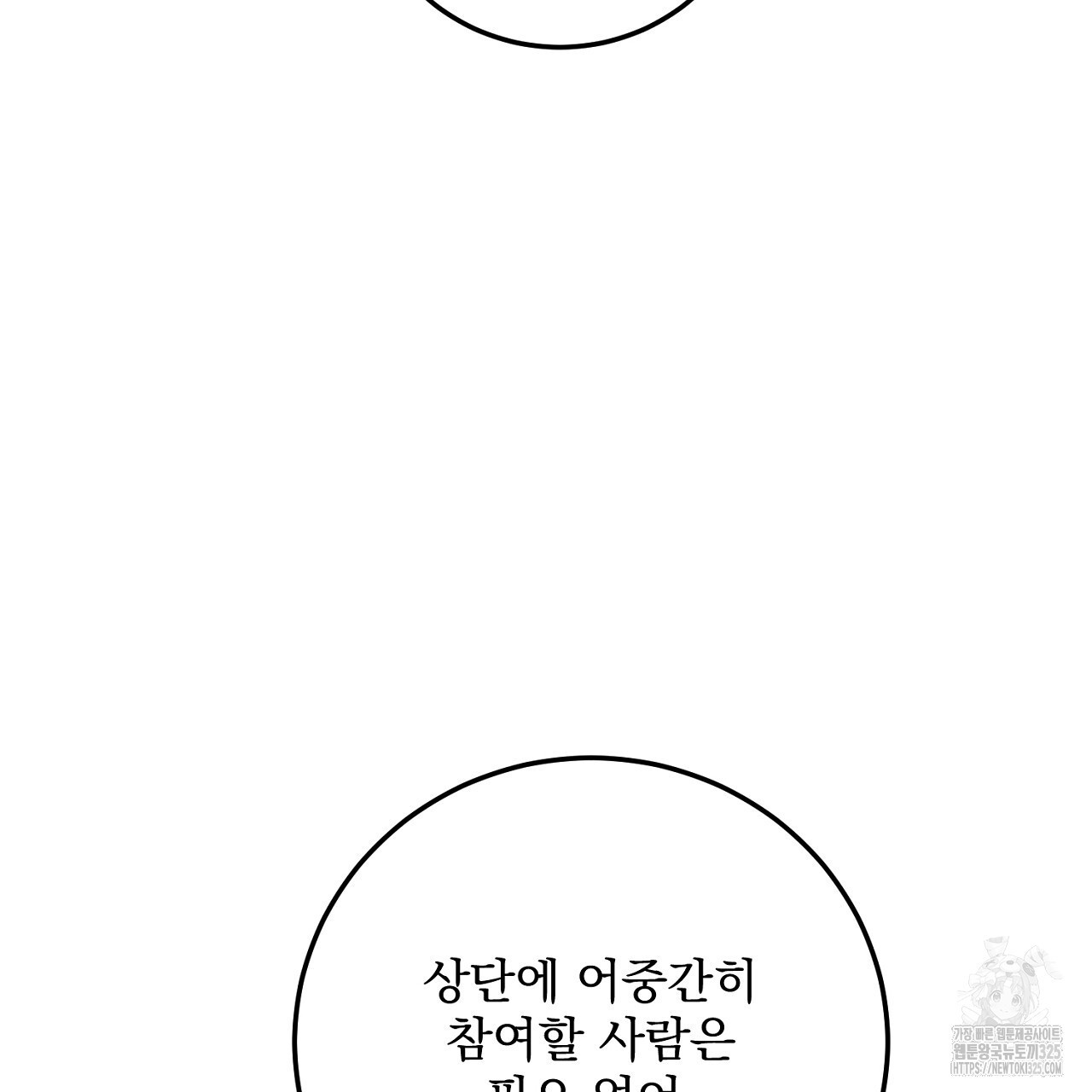 내 최애 까지 마라 52화 27