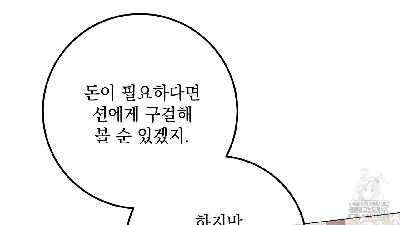내 최애 까지 마라 52화 32