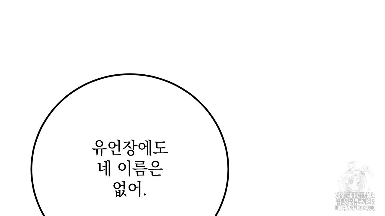 내 최애 까지 마라 52화 36