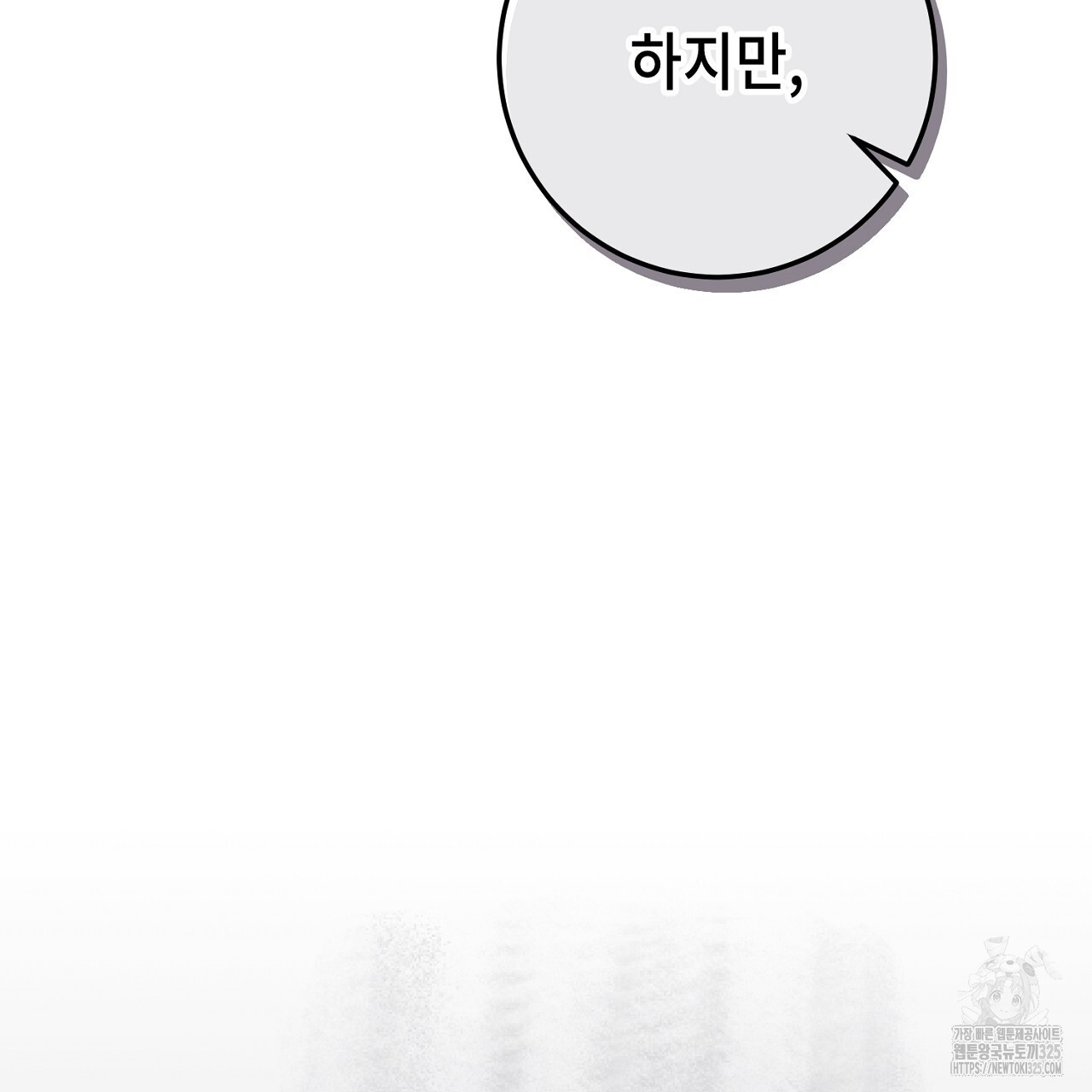 내 최애 까지 마라 52화 43