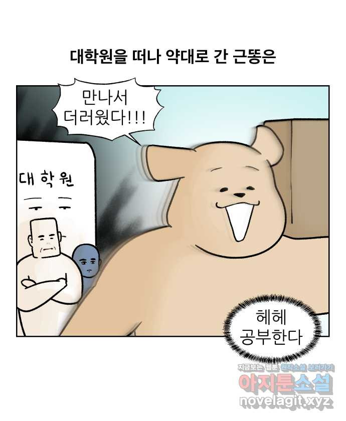 대학원 탈출일지 외전6-근똥이의 근황(1) 1