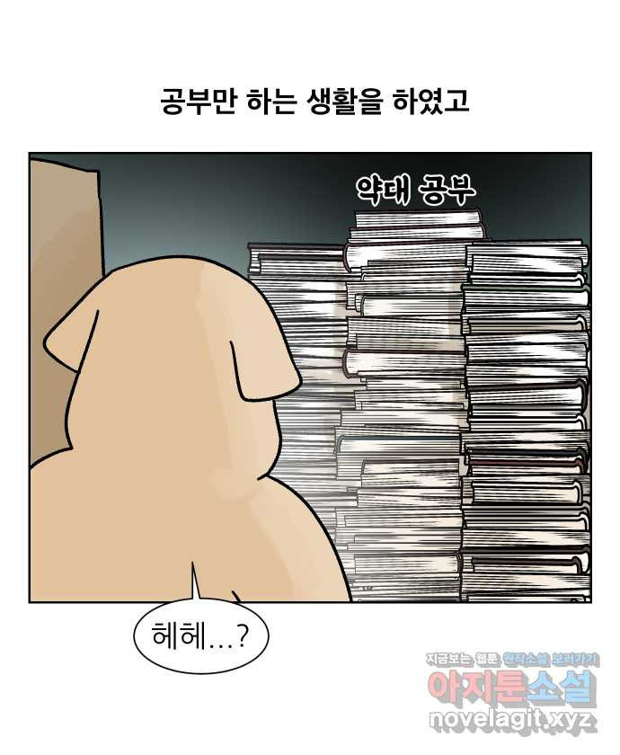 대학원 탈출일지 외전6-근똥이의 근황(1) 2