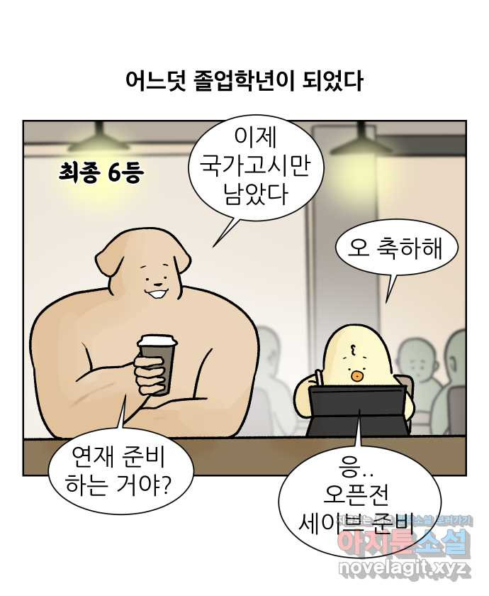 대학원 탈출일지 외전6-근똥이의 근황(1) 3