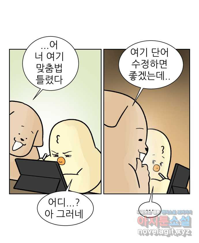 대학원 탈출일지 외전6-근똥이의 근황(1) 4