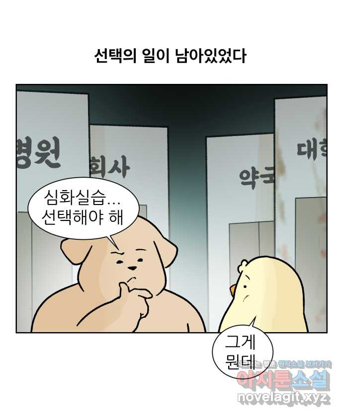 대학원 탈출일지 외전6-근똥이의 근황(1) 6