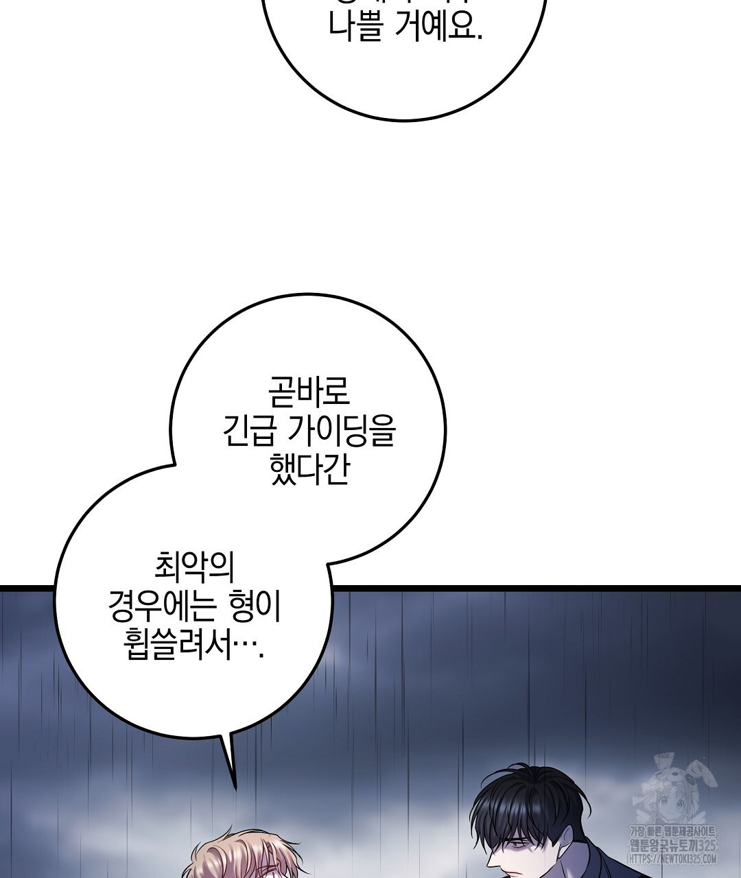 프로푼디스 66화 19
