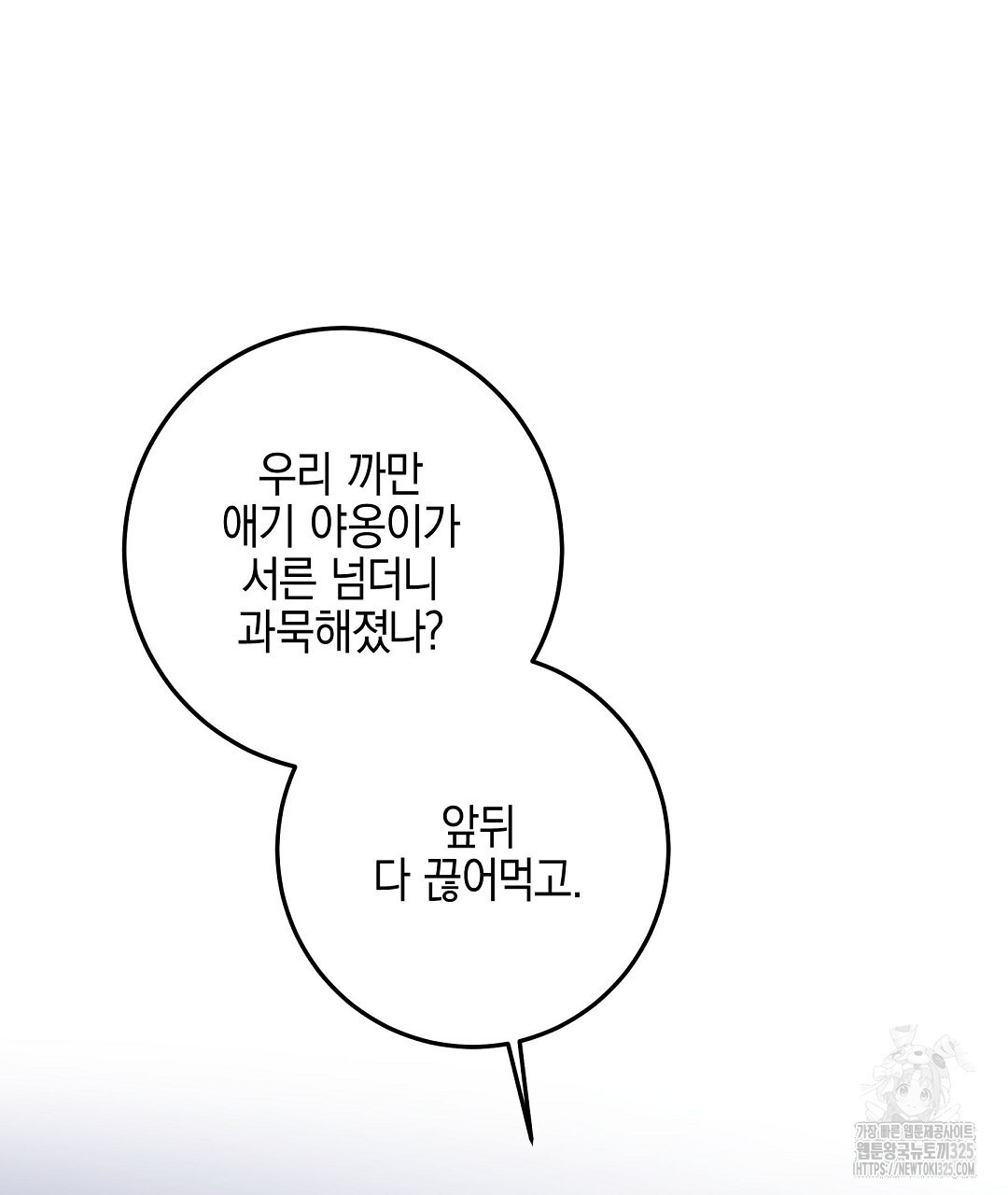 프로푼디스 66화 86
