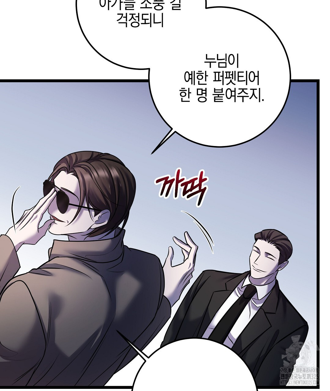 프로푼디스 66화 101
